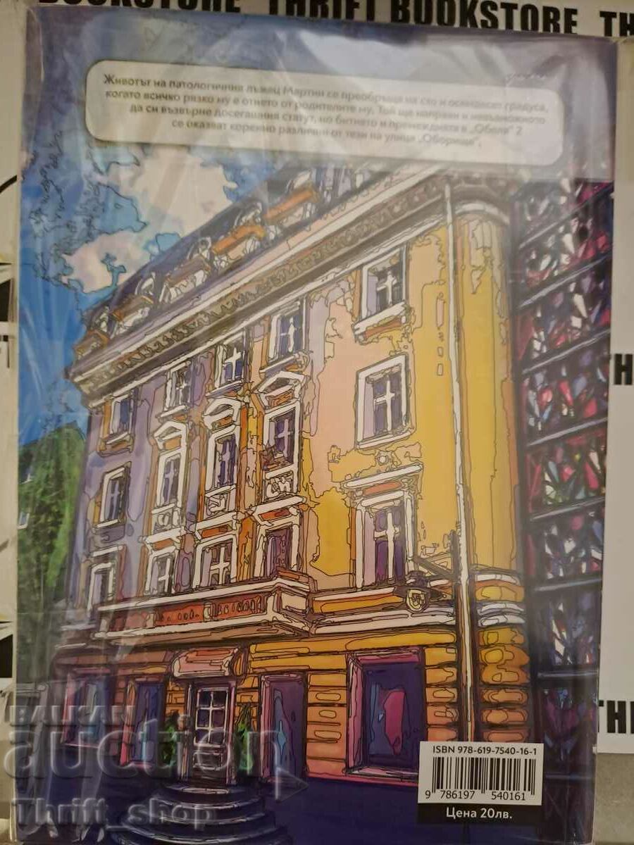 On the other side (Dimitar Kalburov) with price 5.00 BGN | € 2.56 On the other side (Dimitar Kalburov) with price 5.00 BGN | € 2.56