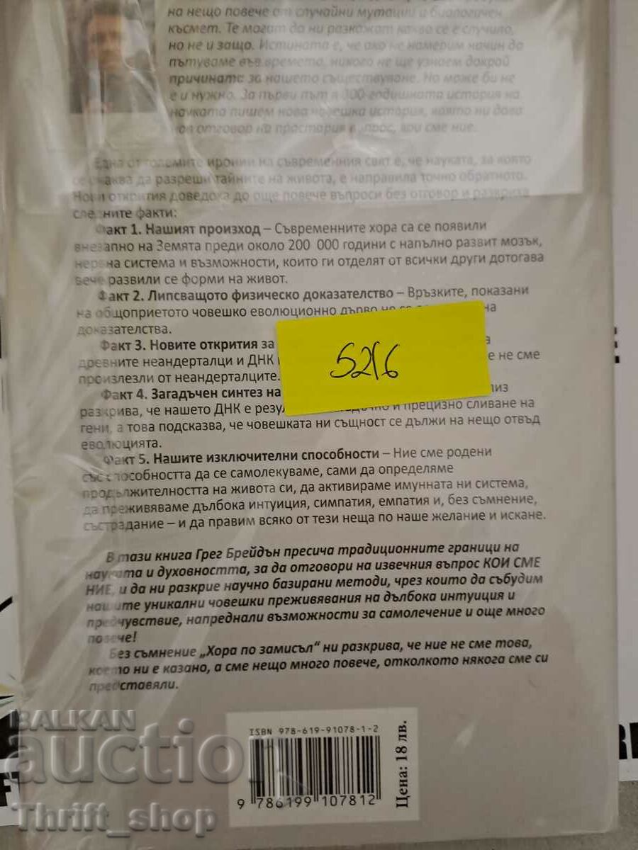 Auction People by Design Greg Braden Auction People by Design Greg Braden