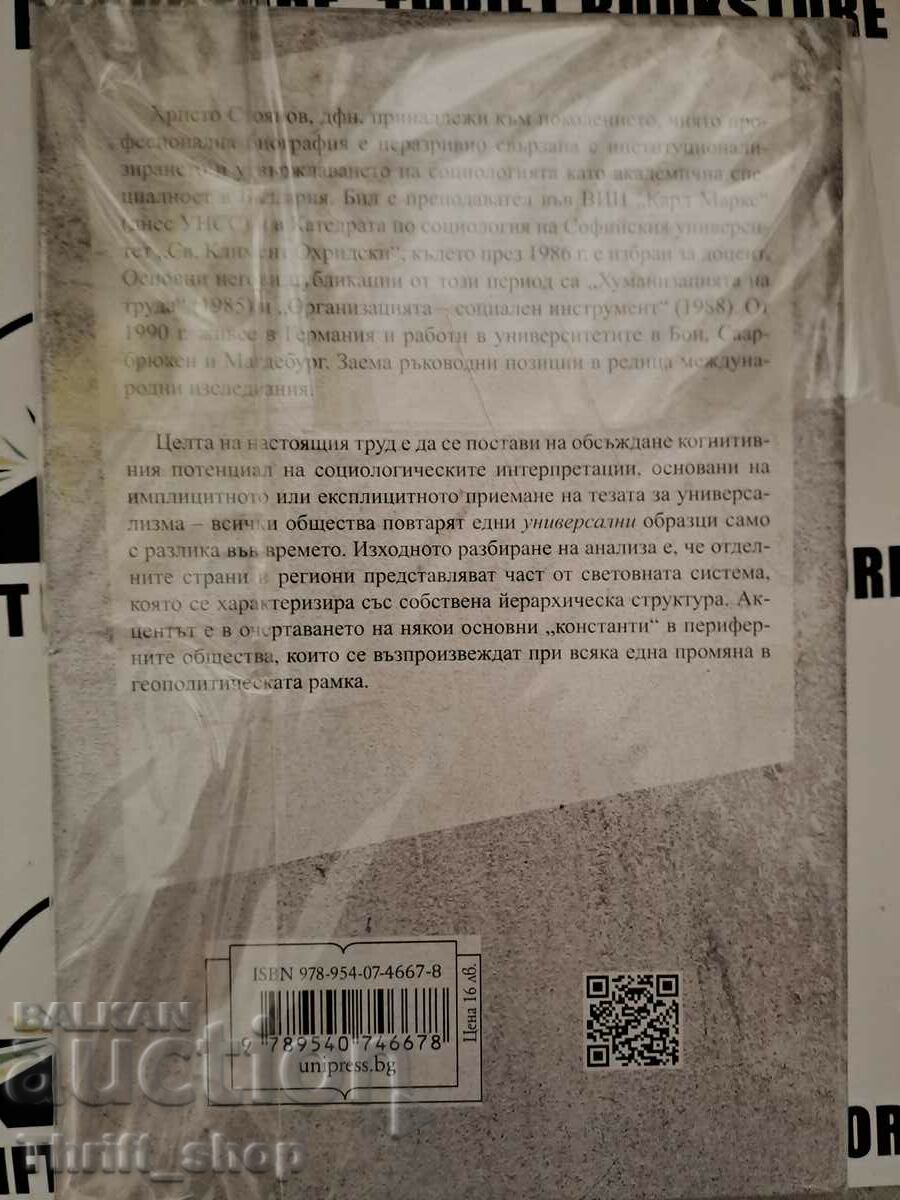 Μια νέα κοινωνιολογία; Χρίστο Στογιάνοφ με τιμή 4.00 BGN | € 2.05 Μια νέα κοινωνιολογία; Χρίστο Στογιάνοφ με τιμή 4.00 BGN | € 2.05