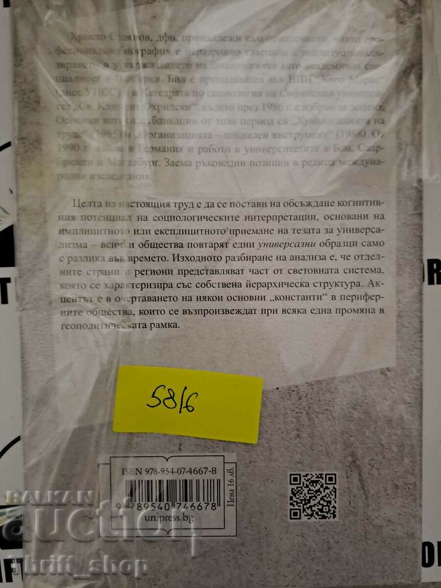 Δημοπρασία Μια νέα κοινωνιολογία; Χρίστο Στογιάνοφ Δημοπρασία Μια νέα κοινωνιολογία; Χρίστο Στογιάνοφ