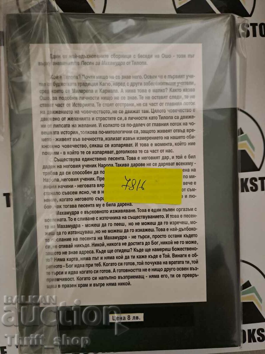 Auction Tantra. The Higher Understanding Discourses on "Song of Mahamudra" Auction Tantra. The Higher Understanding Discourses on "Song of Mahamudra"