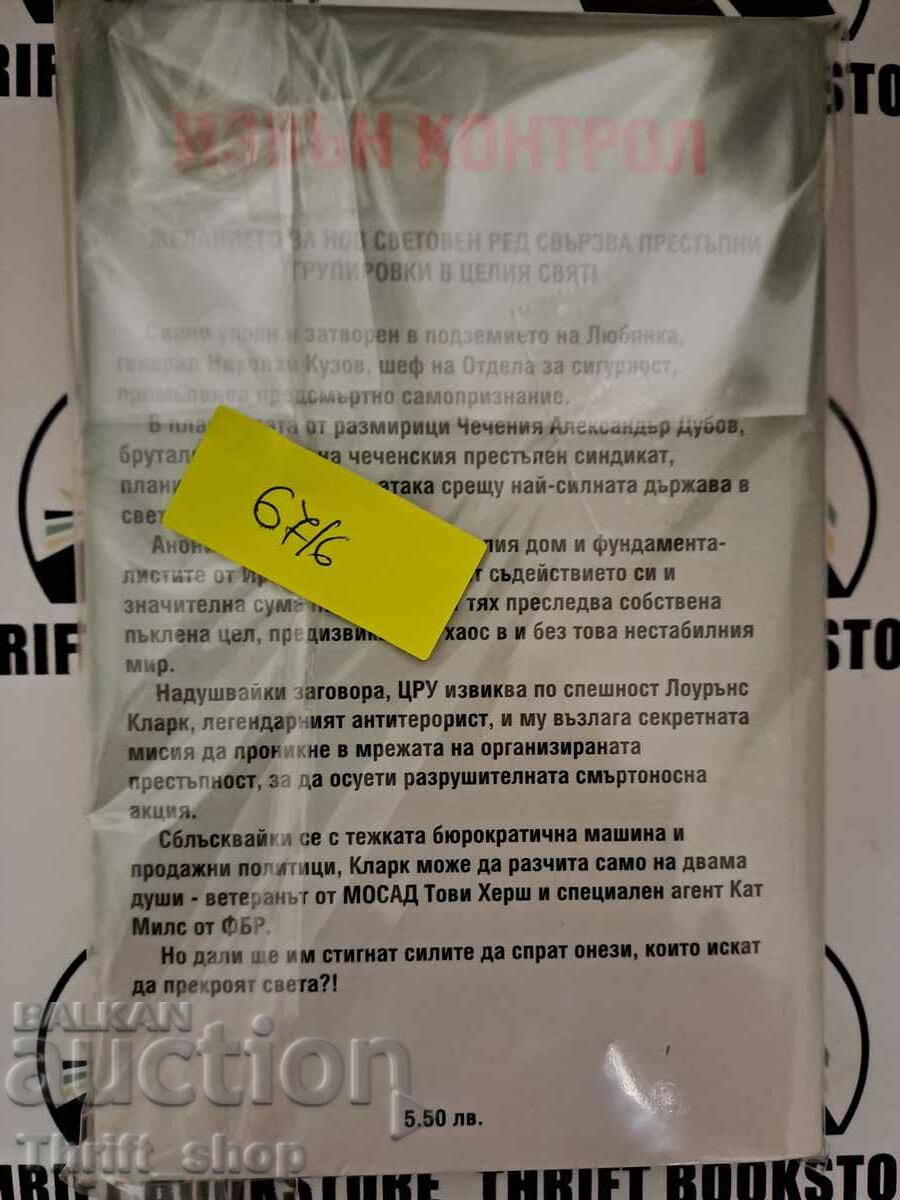 Auction  Out of Control John Powell