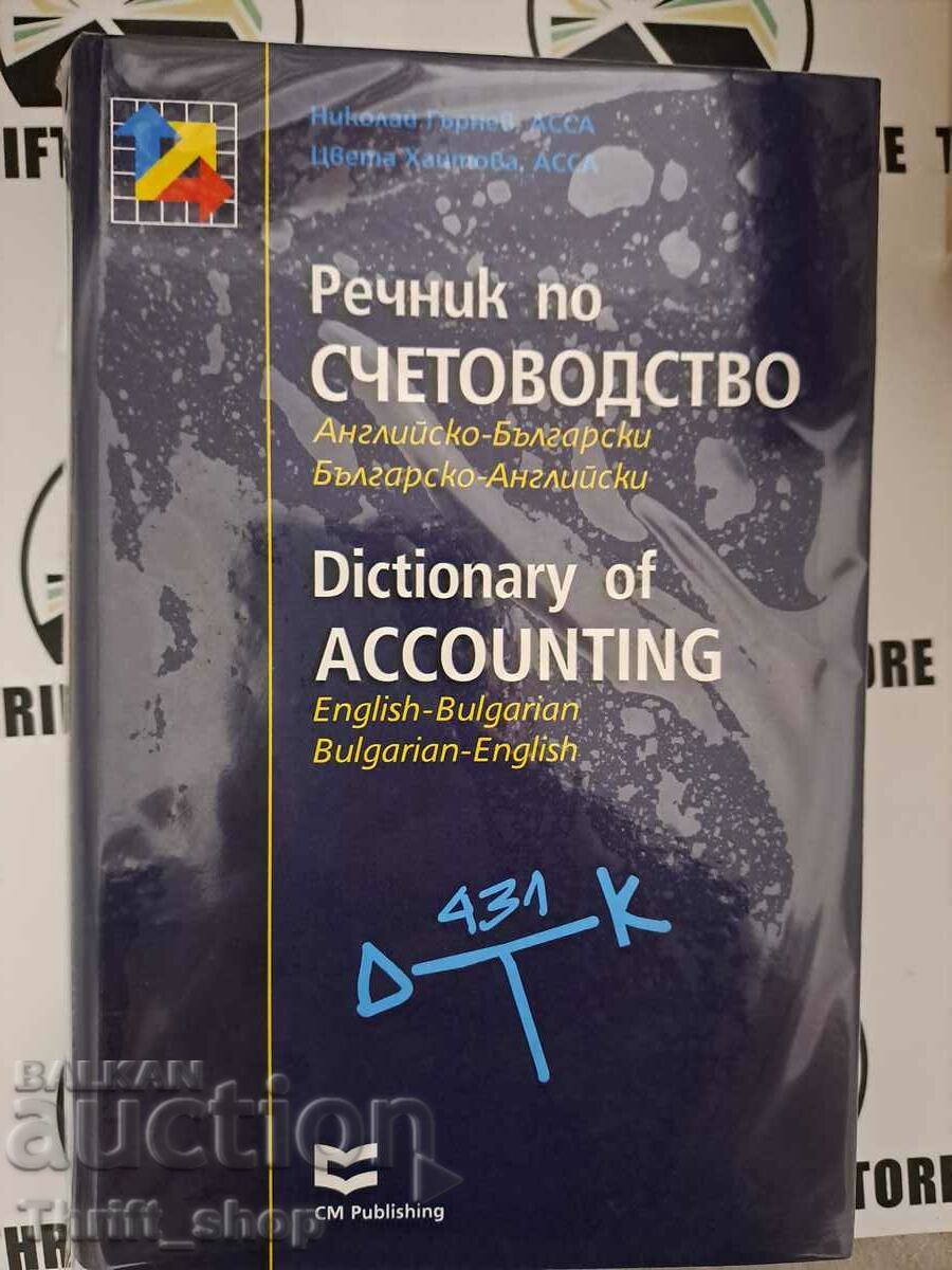 Dicționar contabil bulgar-englez