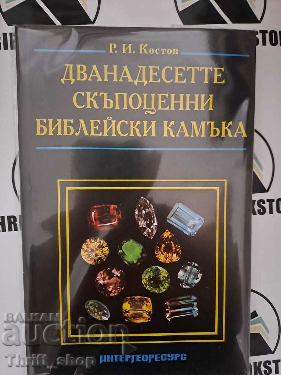 Дванадесетте скъпоценни библейски камъка Р. И. Костов