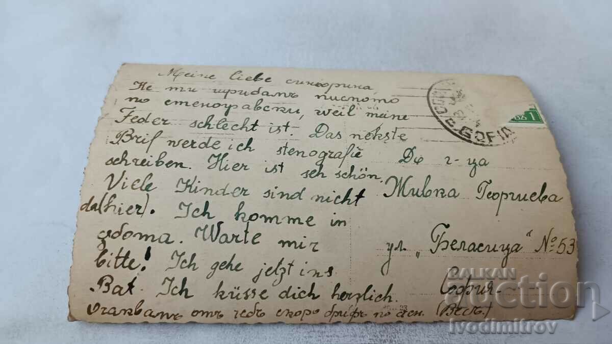 Postcard Bankya Small Park with price 9.45 BGN | € 4.83 Postcard Bankya Small Park with price 9.45 BGN | € 4.83