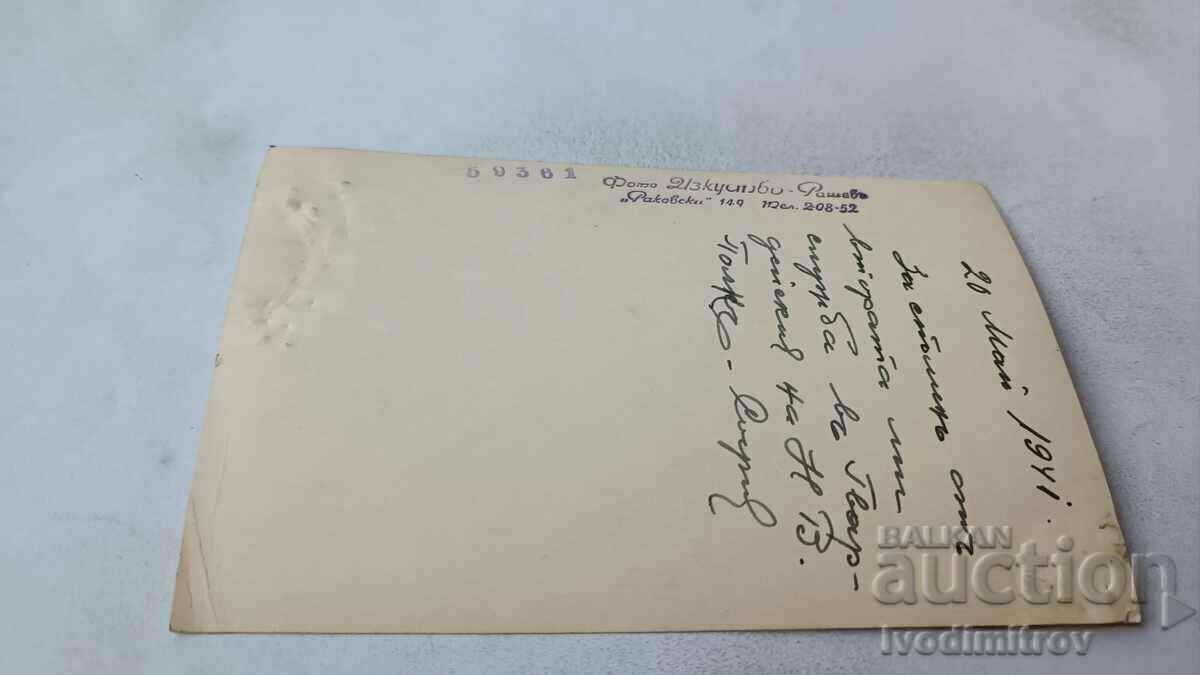 Photo Sofia Gvardeets 1941 with price 2.65 BGN | € 1.35 Photo Sofia Gvardeets 1941 with price 2.65 BGN | € 1.35