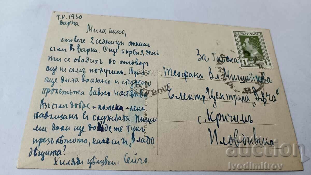 Postcard Varna Izglevi Solno Gr. Easter 1929 with price 3.15 BGN | € 1.61