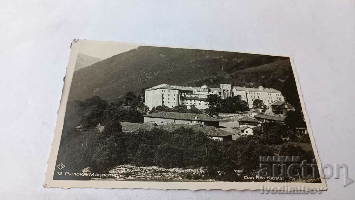 Пощенска картичка Рилски манастиръ Гр. Пасковъ