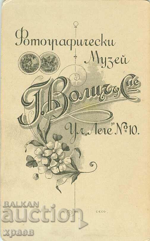 OLD PHOTO - CARDBOARD - WOLTZ - SOFIA - M1760 with price 34.99 BGN | € 17.89 OLD PHOTO - CARDBOARD - WOLTZ - SOFIA - M1760 with price 34.99 BGN | € 17.89