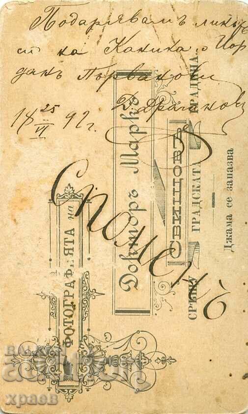 СТАРА ФОТОГРАФИЯ - КАРТОН - ДОКТОР МАРК – СВИЩОВ - М1885 с цена € 19.99 | 39.10 лв.