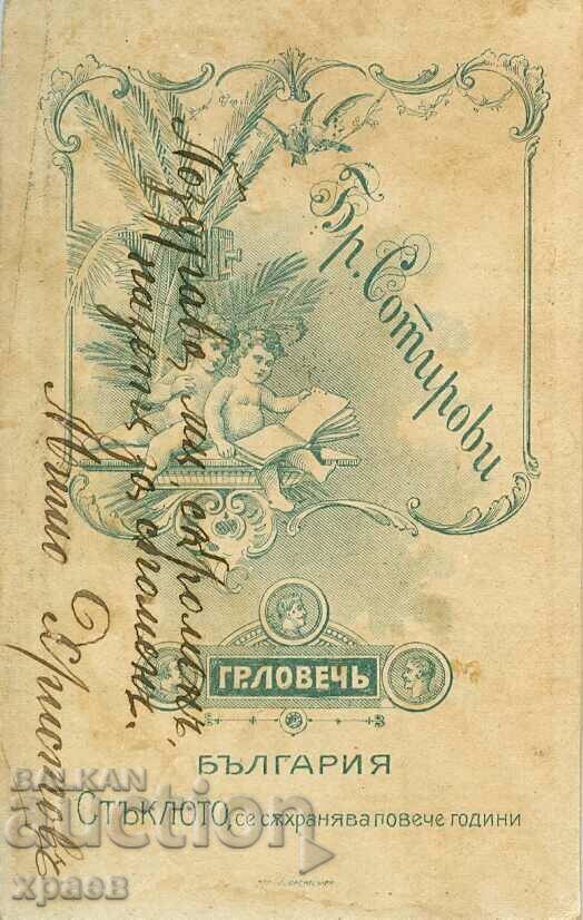 OLD PHOTO - CARDBOARD - NO. SOTIROVI - LOVECH - M1905 with price 34.99 BGN | € 17.89 OLD PHOTO - CARDBOARD - NO. SOTIROVI - LOVECH - M1905 with price 34.99 BGN | € 17.89