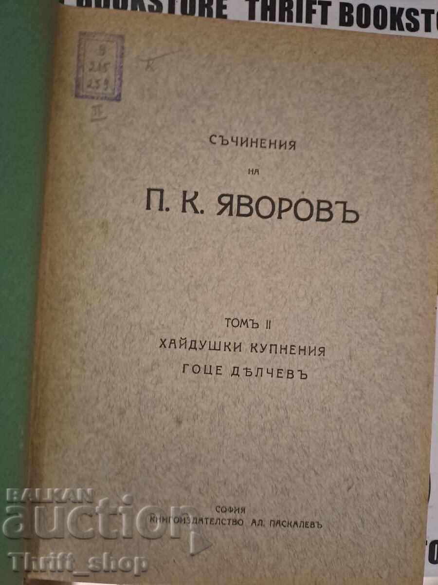 Lucrările lui P.K. Yavorov. Volumul 2 1924