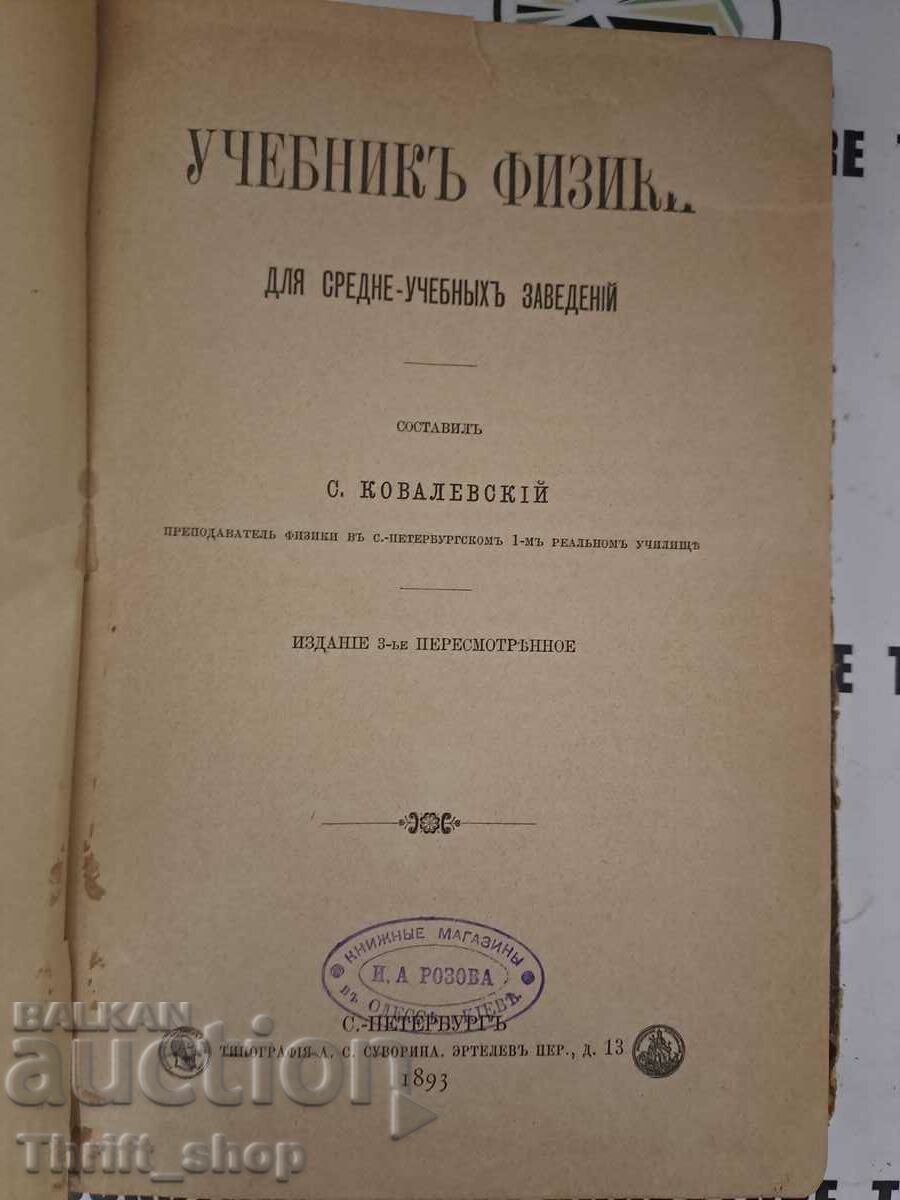 Εγχειρίδιο φυσικής μεταξύ του S. Kovalevsky 1893