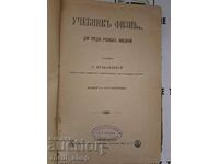 Physics textbook among S. Kovalevsky 1893