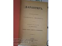 Samuila Zâmbește „Personaj” ed. Ianko S. Kovachev 1885