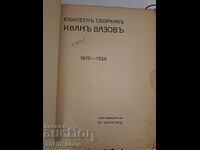 Anniversary collection Ivan Vazov 1870-1920