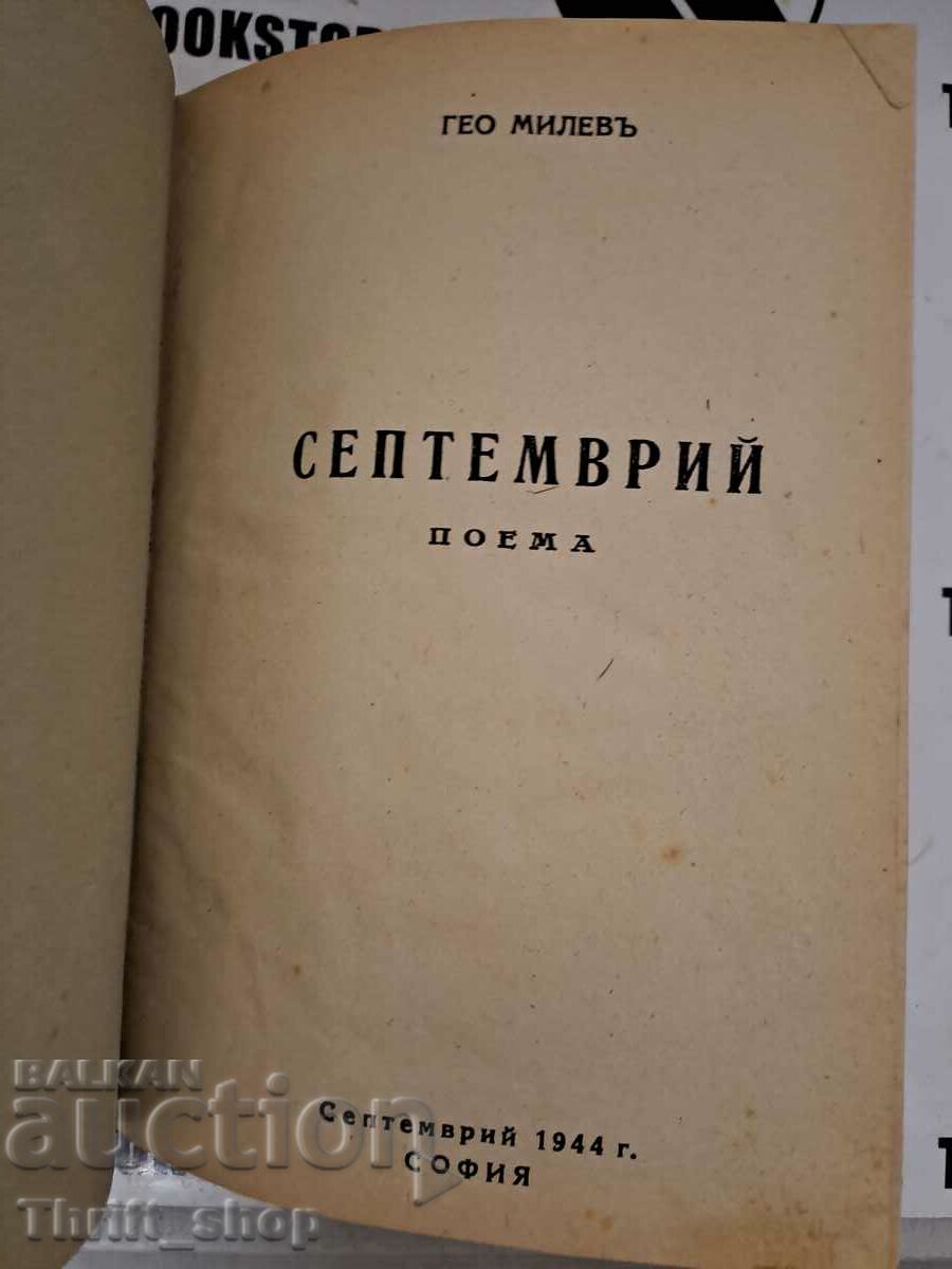 Септемврий Поема - Гео Милев 1944 г.