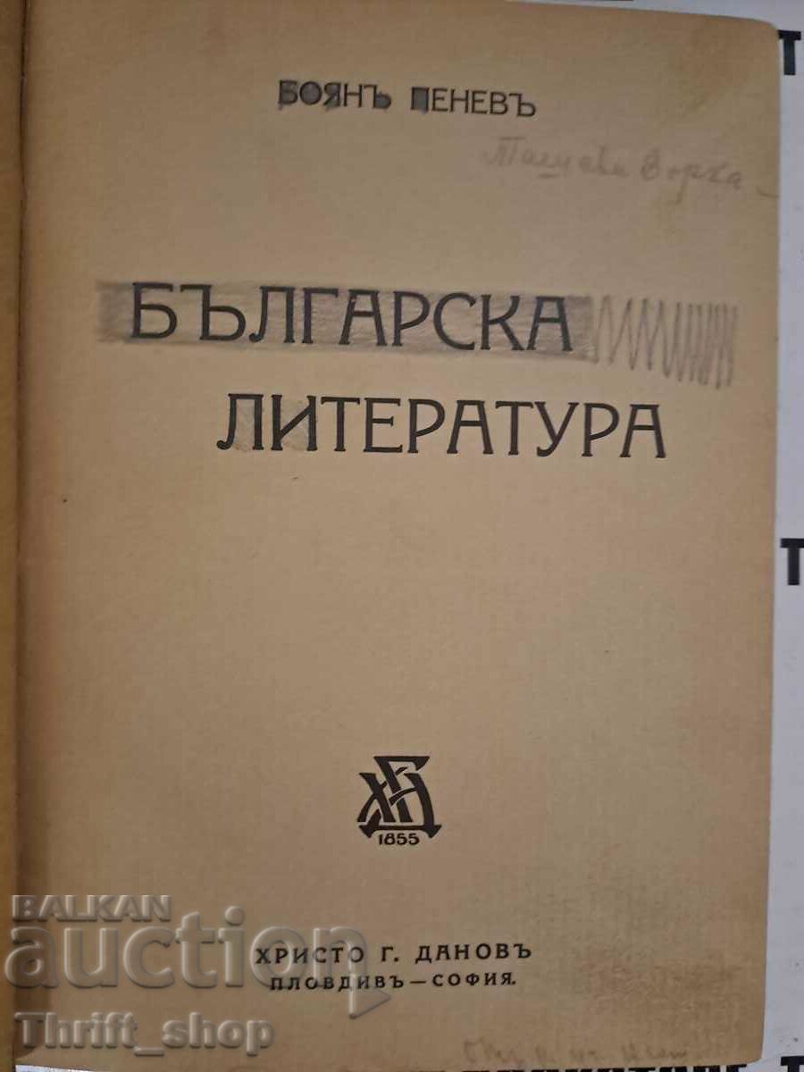 Българска литература Боян Пенев с цена 30.00 лв. | € 15.34 Българска литература Боян Пенев с цена 30.00 лв. | € 15.34