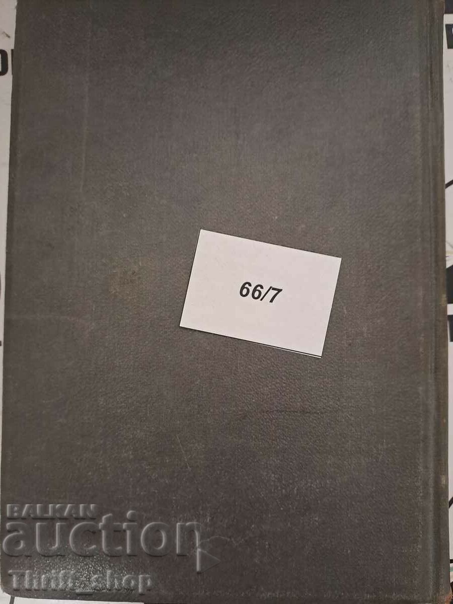 Аукцион Българска литература Боян Пенев Аукцион Българска литература Боян Пенев