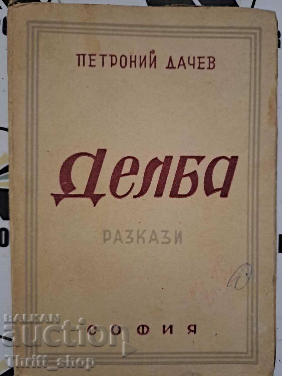 Delta Petroniy Dachev + autograph
