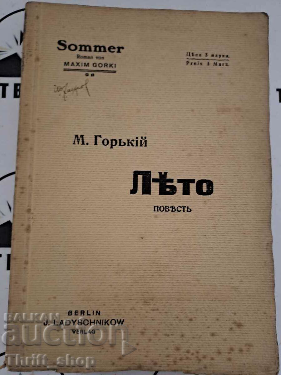M. Gorki Summer