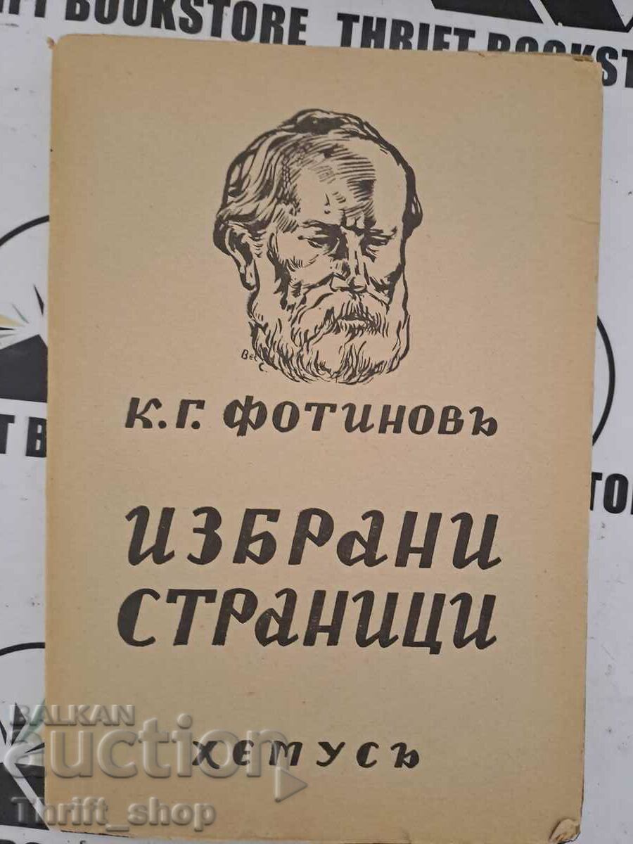Επιλεγμένες σελίδες Konstantin G. Fotinov