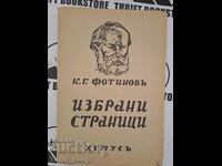 Επιλεγμένες σελίδες Konstantin G. Fotinov