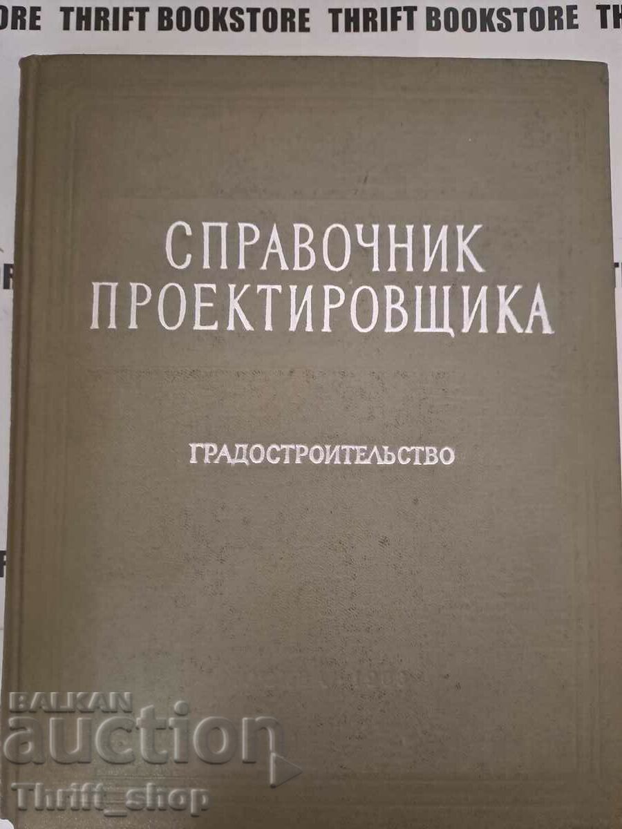 Справочник проектировщика - В.А.Шквариков
