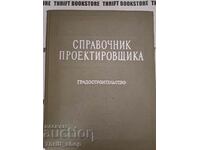Designer's reference book - V.A. Shkvarikov