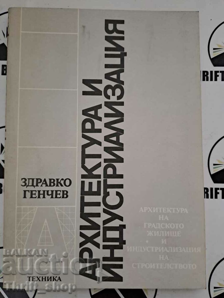 Αρχιτεκτονική και εκβιομηχάνιση Zdravko Genchev + αυτόγραφο