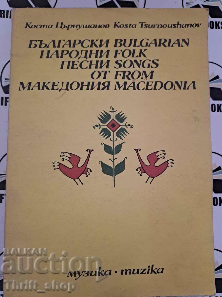 Български народни песни от Македония Коста Църнушанов