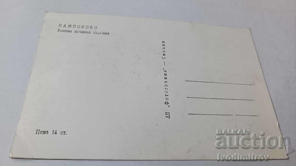 Postcard Pamporova Military Rest Station with price 2.35 BGN | € 1.20 Postcard Pamporova Military Rest Station with price 2.35 BGN | € 1.20