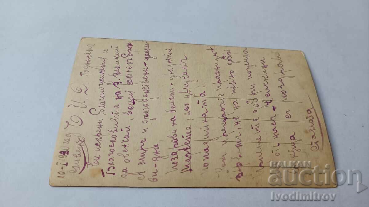 Postcard Friends Sliven 1920 with price 1.85 BGN | € 0.95