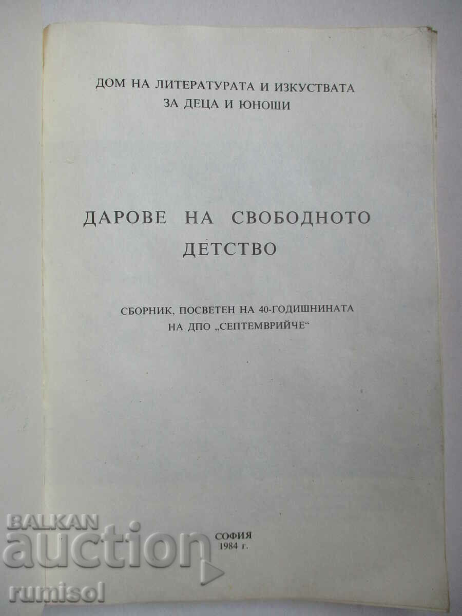 Δώρα δωρεάν παιδικής ηλικίας με τιμή 5.89 BGN | € 3.01 Δώρα δωρεάν παιδικής ηλικίας με τιμή 5.89 BGN | € 3.01