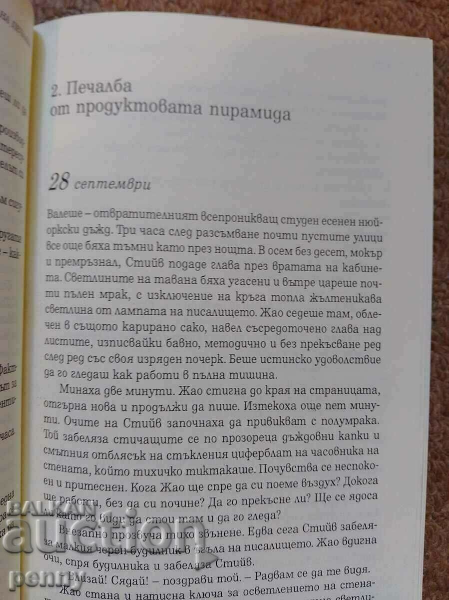Η τέχνη της κερδοφορίας - Adrian Slivotsky με τιμή 50.00 BGN | € 25.56 Η τέχνη της κερδοφορίας - Adrian Slivotsky με τιμή 50.00 BGN | € 25.56