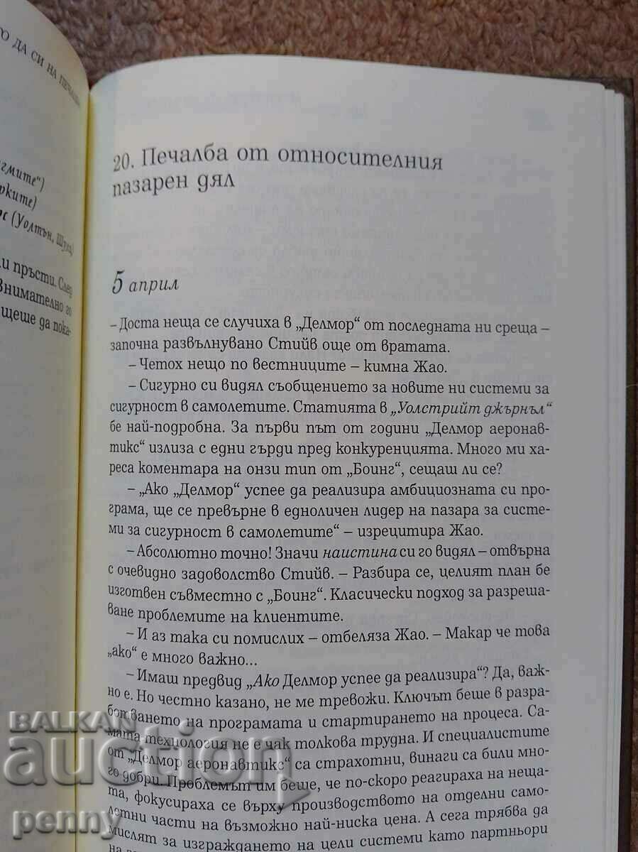 Δημοπρασία Η τέχνη της κερδοφορίας - Adrian Slivotsky Δημοπρασία Η τέχνη της κερδοφορίας - Adrian Slivotsky