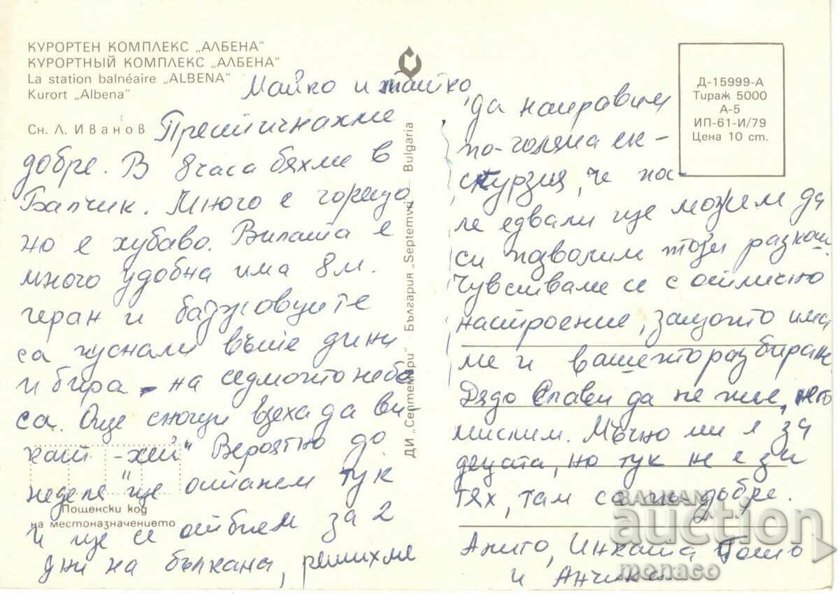 Old postcard - Albena, View with a water wheel with price 0.60 BGN | € 0.31 Old postcard - Albena, View with a water wheel with price 0.60 BGN | € 0.31