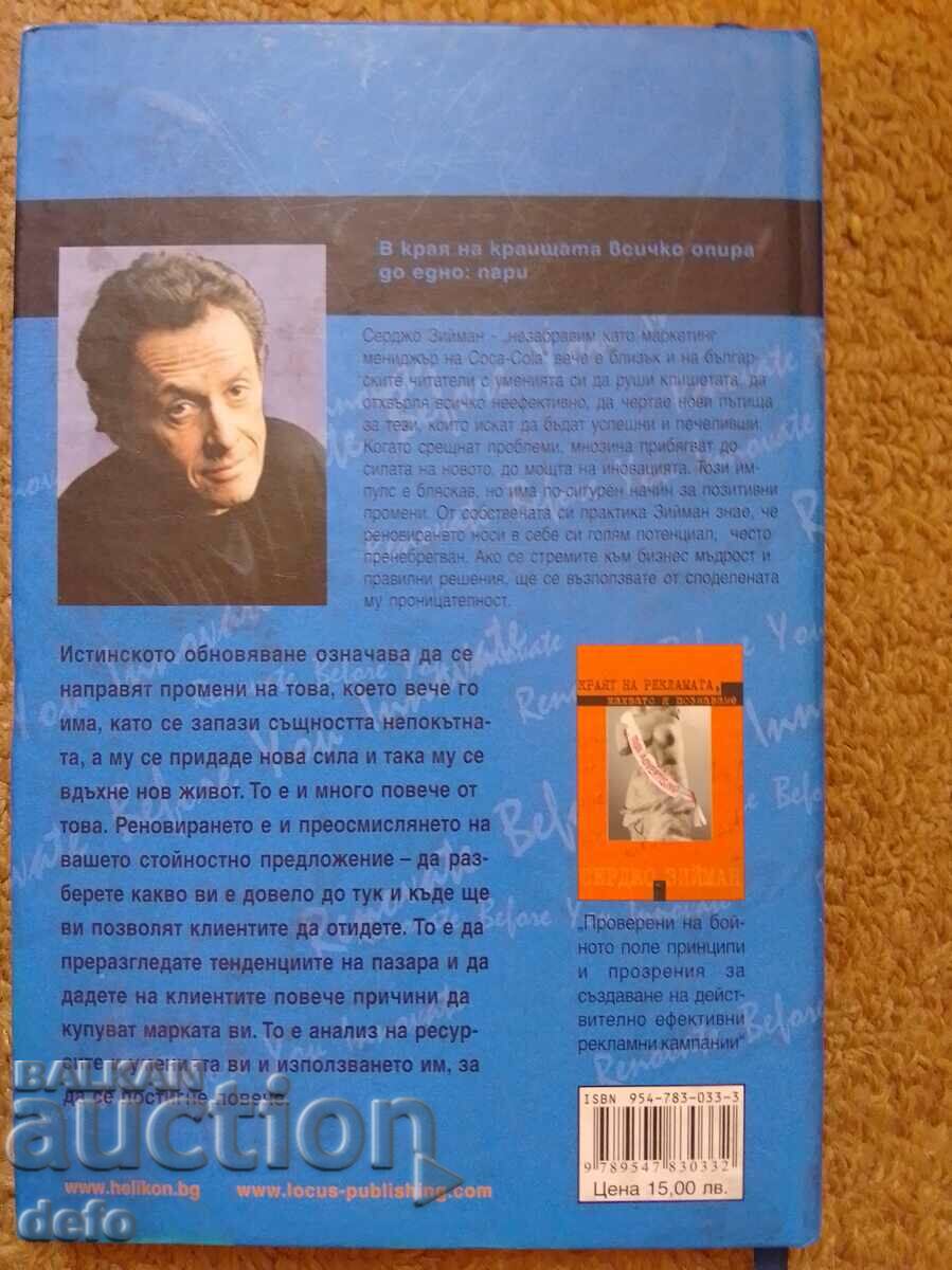 Business Renewal - Sergio Zieman with price 13.00 BGN | € 6.65 Business Renewal - Sergio Zieman with price 13.00 BGN | € 6.65