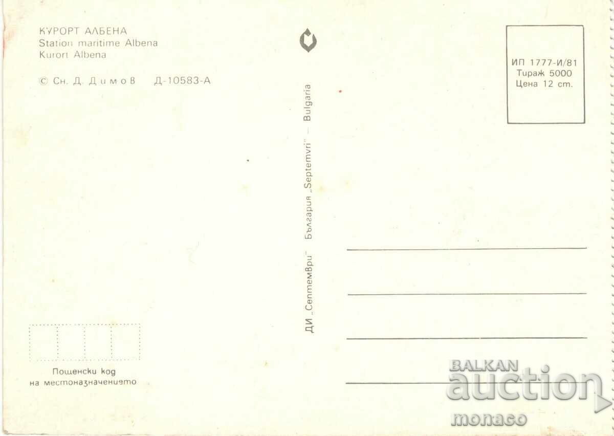 Old card - Albena, Hotel "Boryana" with price 0.70 BGN | € 0.36 Old card - Albena, Hotel "Boryana" with price 0.70 BGN | € 0.36