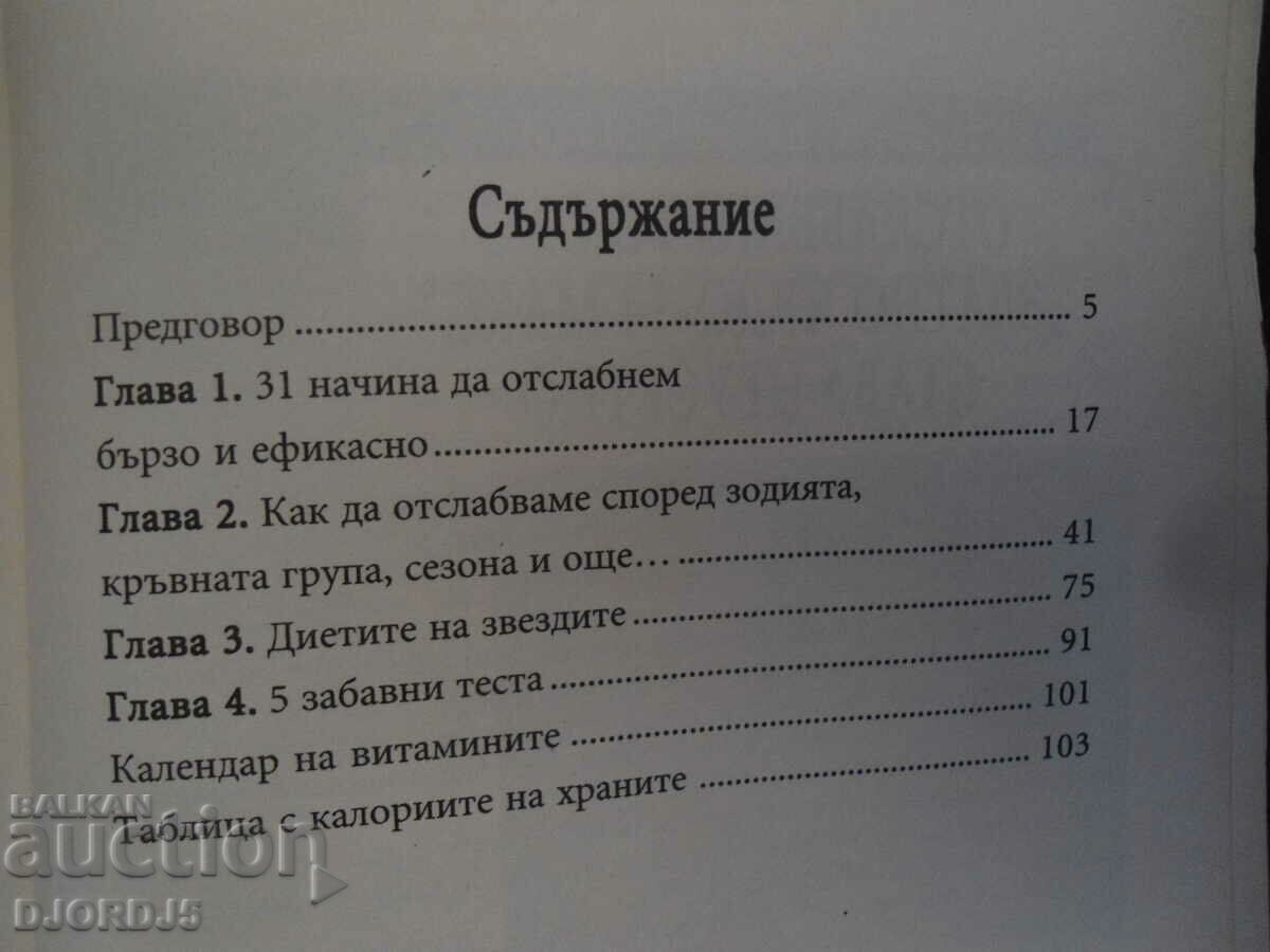 77 most effective diets in the world with price 5.00 BGN | € 2.56 77 most effective diets in the world with price 5.00 BGN | € 2.56