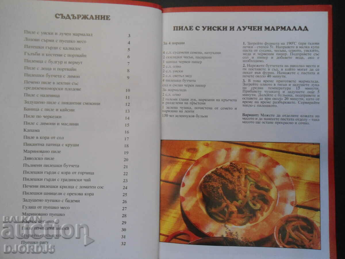 Chicken meat dishes with price 3.00 BGN | € 1.53 Chicken meat dishes with price 3.00 BGN | € 1.53