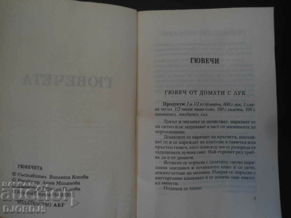 Casseroles with price 3.00 BGN | € 1.53