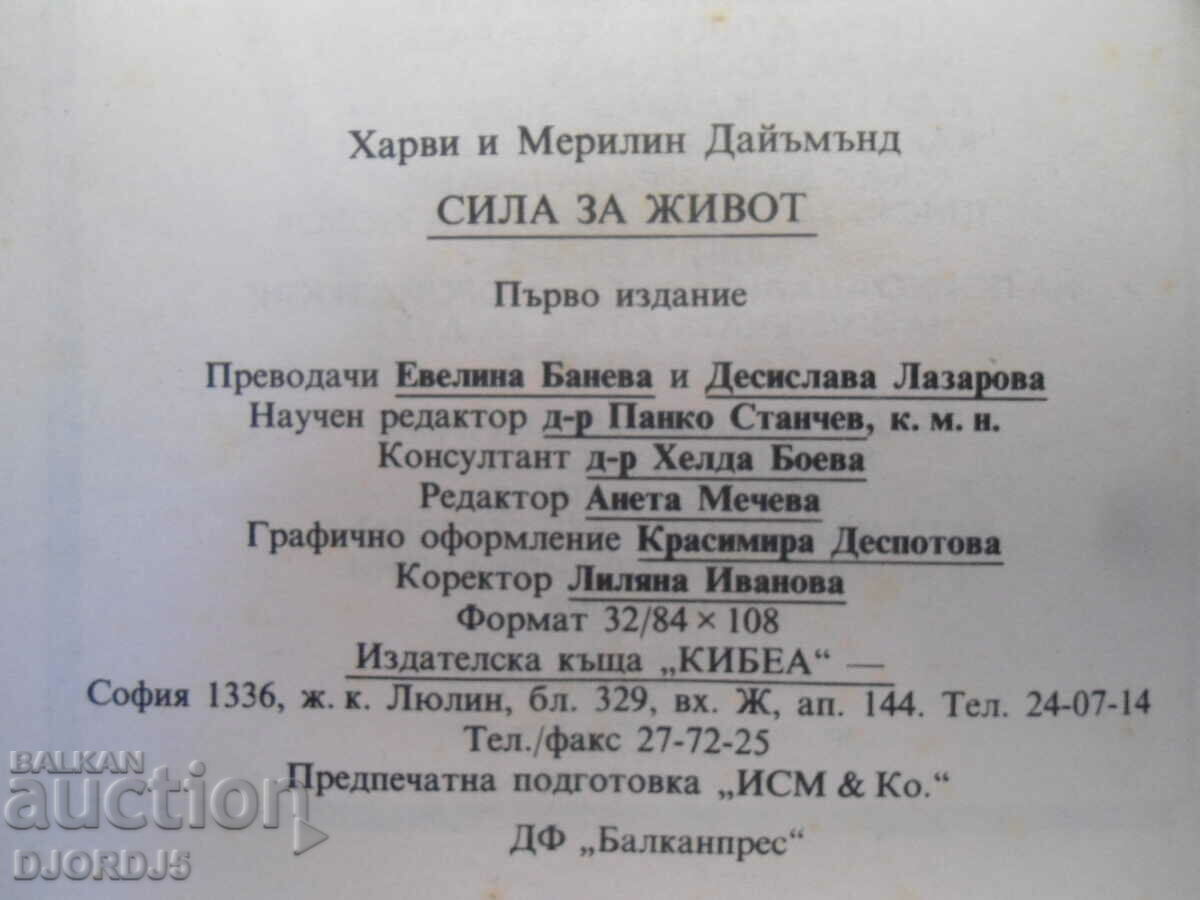 Auction Life Force Auction Life Force