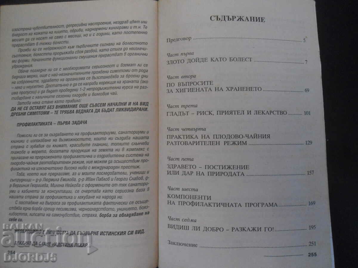 Livrarea Foamea - prieten și medicament