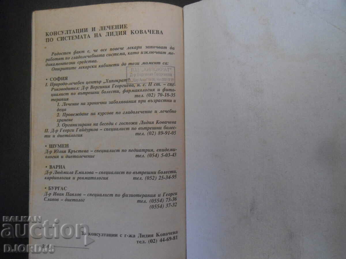 Foamea - prieten și medicament - 5