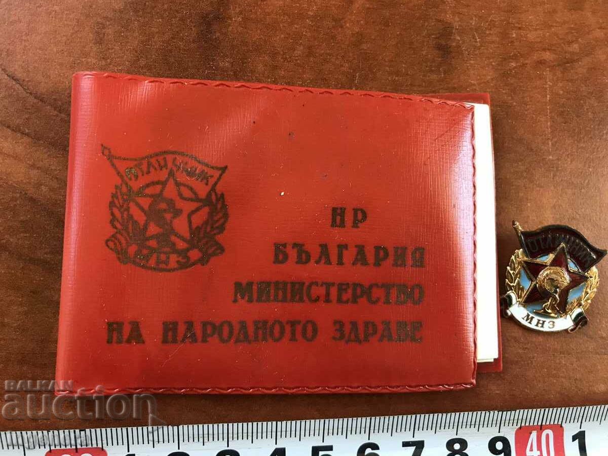MNH AWARD BADGE WITH HEALTHCARE BOOKLET with price 11.00 BGN | € 5.62 MNH AWARD BADGE WITH HEALTHCARE BOOKLET with price 11.00 BGN | € 5.62