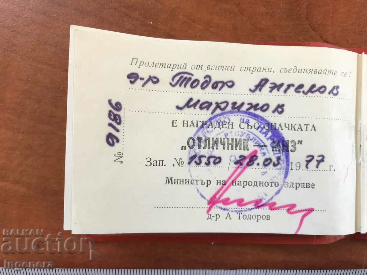 MNH AWARD BADGE WITH HEALTHCARE BOOKLET - 7 MNH AWARD BADGE WITH HEALTHCARE BOOKLET - 7