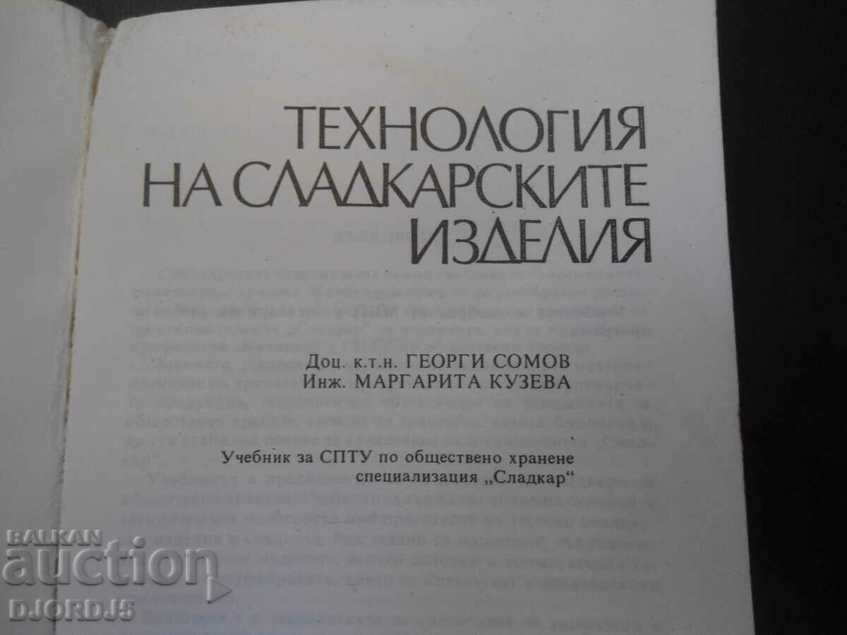 Τεχνολογία Ζαχαροπλαστικής με τιμή 15.00 BGN | € 7.67 Τεχνολογία Ζαχαροπλαστικής με τιμή 15.00 BGN | € 7.67