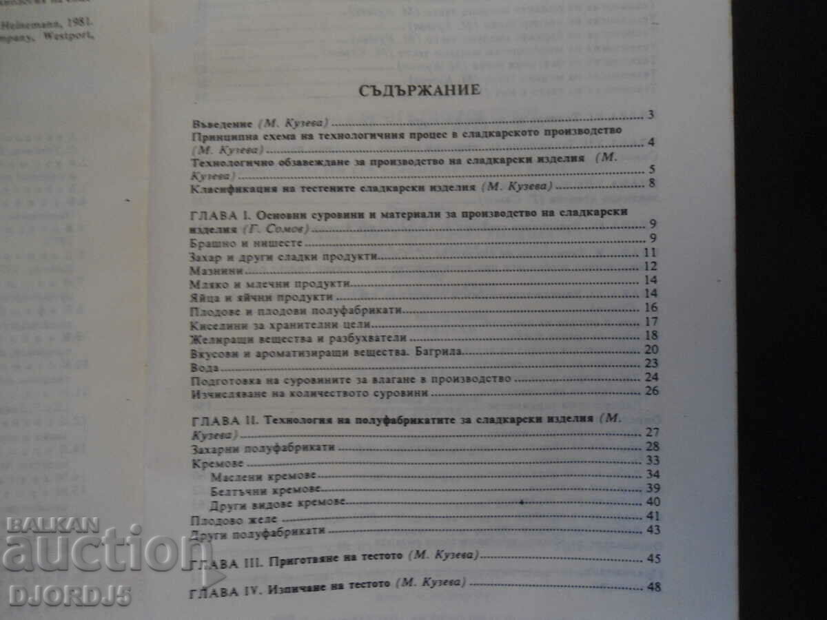 Δημοπρασία Τεχνολογία Ζαχαροπλαστικής Δημοπρασία Τεχνολογία Ζαχαροπλαστικής