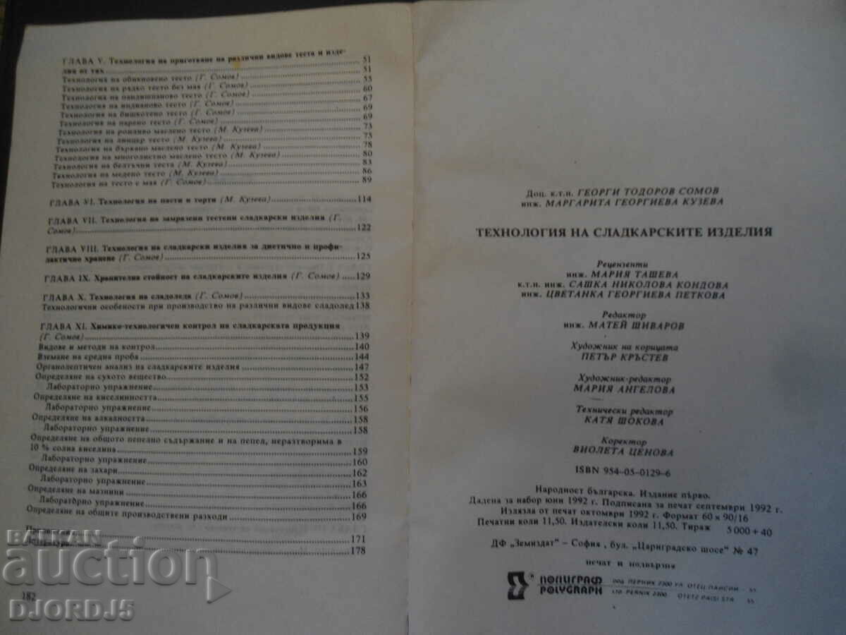 Παράδοση Τεχνολογία Ζαχαροπλαστικής Παράδοση Τεχνολογία Ζαχαροπλαστικής